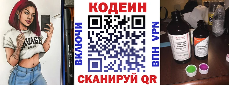 Кодеиновый сироп Lean Purple Drank Светлогорск